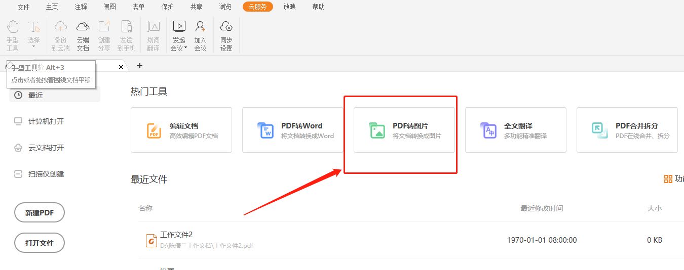 怎么將PDF轉(zhuǎn)為圖片格式?這個(gè)內(nèi)容你不要錯(cuò)過(guò)!