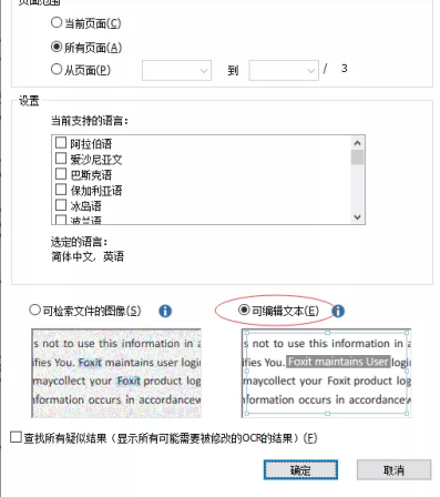 如何編輯或更改基于掃描件文檔？就用福昕高級PDF編輯器