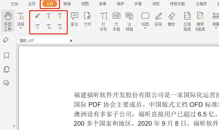 PDF文件如何刪除高亮標(biāo)記呢?