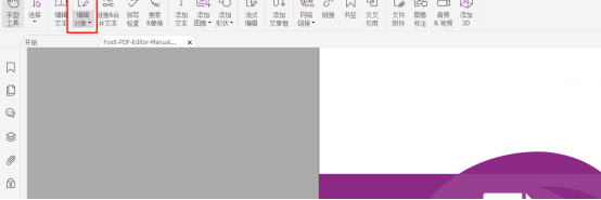 如何編輯或更改基于掃描件文檔？就用福昕高級PDF編輯器