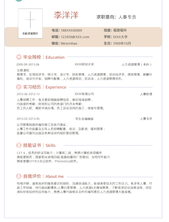 優(yōu)秀簡(jiǎn)歷帶來(lái)的好處，福昕云模板告訴你