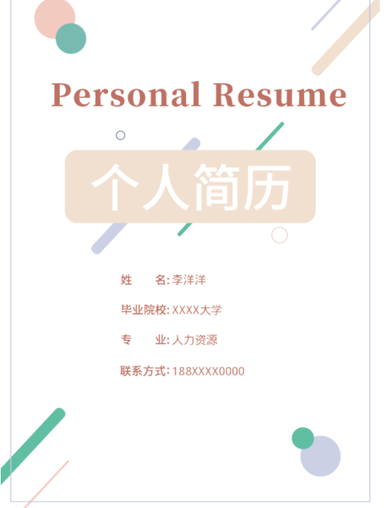 優(yōu)秀簡(jiǎn)歷帶來(lái)的好處，福昕云模板告訴你