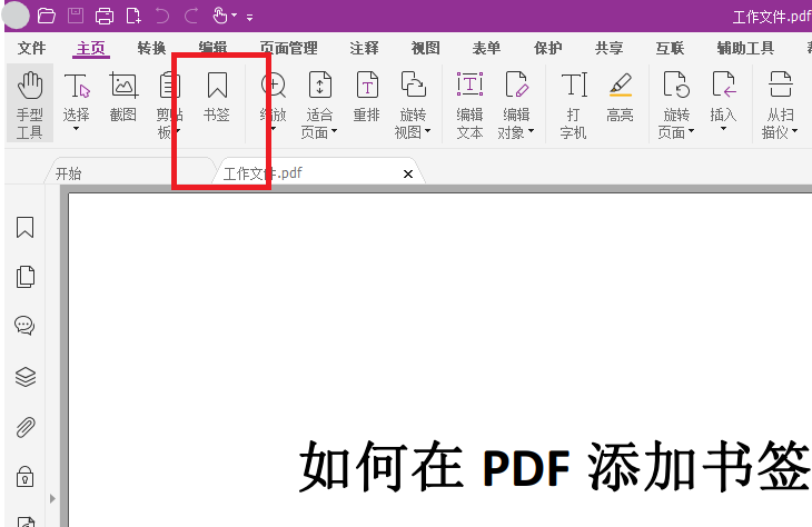 PDF添加書(shū)簽的方法是?實(shí)用工具推薦!