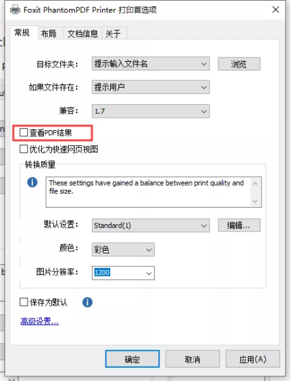 想要禁止打印后的PDF文件自動(dòng)打開(kāi)？福昕高級(jí)PDF編輯器幫你解決