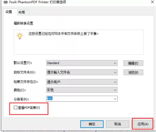 想要禁止打印后的PDF文件自動(dòng)打開(kāi)？福昕高級(jí)PDF編輯器幫你解決