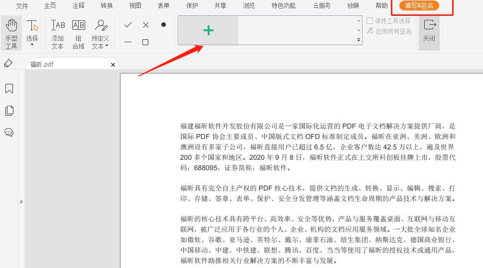 PDF文檔該怎么添加簽名呢?其實(shí)辦法很簡(jiǎn)單