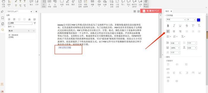 修改ofd的簡(jiǎn)單辦法,不容錯(cuò)過!