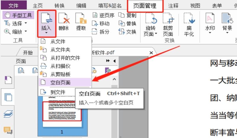 pdf加空白頁(yè)
