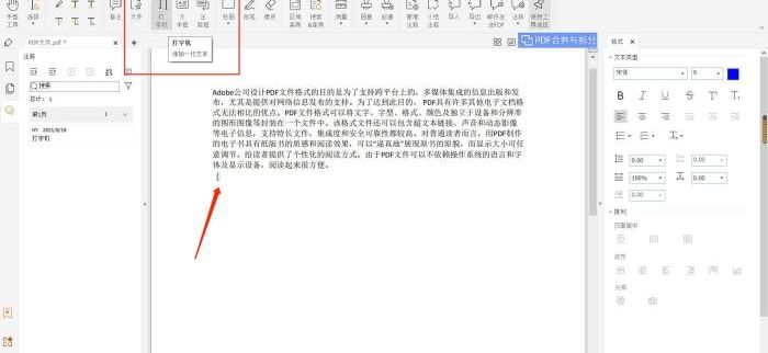 修改ofd的簡(jiǎn)單辦法,不容錯(cuò)過!
