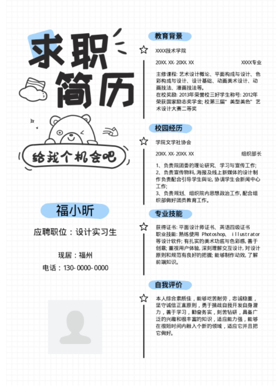 帶你一起看看福昕云模板精品簡(jiǎn)歷