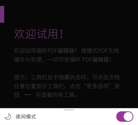 如何開(kāi)啟PDF夜間模式?深夜閱讀也不刺眼