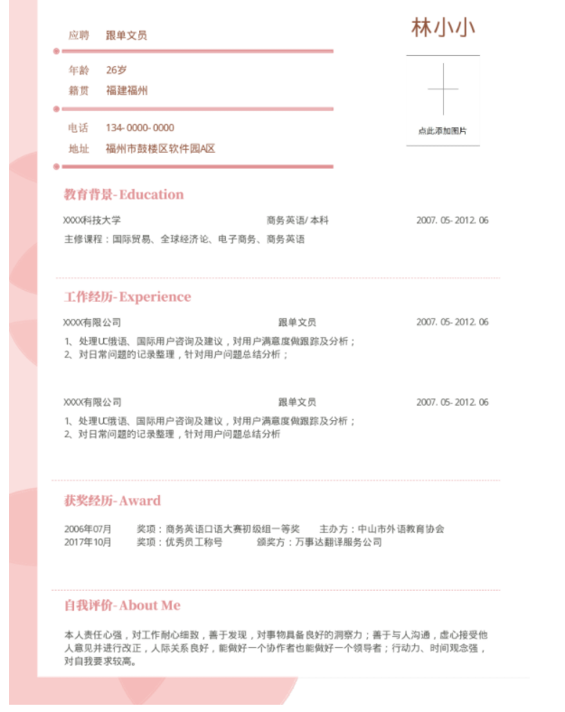 簡歷中要避免哪些問題？福昕云模板告訴你幾個技巧