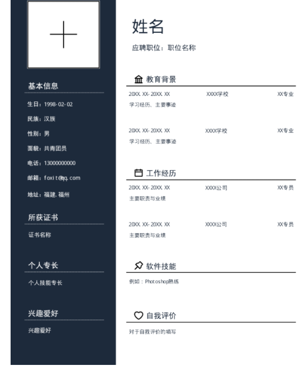 簡歷中要避免哪些問題？福昕云模板告訴你幾個技巧