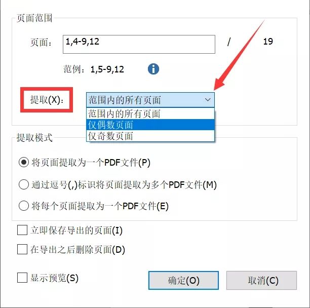 福昕高級PDF編輯器提取PDF文檔部分頁面的方法，找到了！