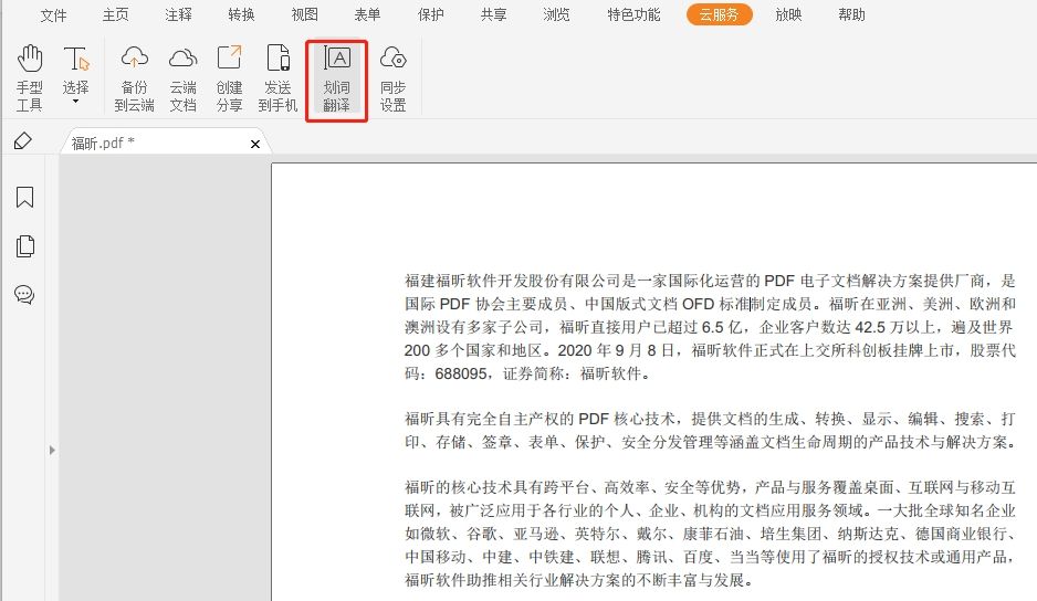 PDF文檔怎么翻譯?這個軟件幫你解決!