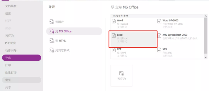 如何導(dǎo)出 PDF 為電子表格？就用福昕高級(jí)PDF編輯器