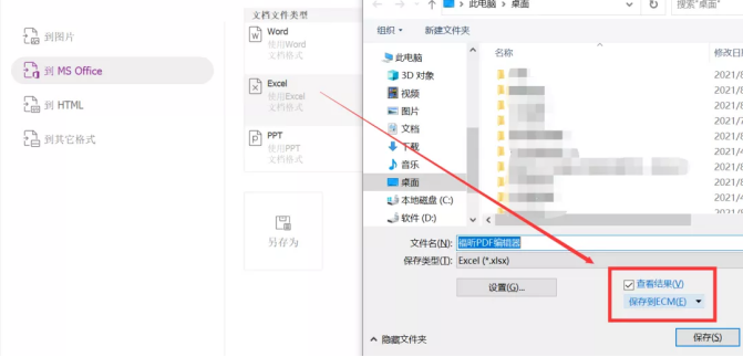 如何導(dǎo)出 PDF 為電子表格？就用福昕高級(jí)PDF編輯器
