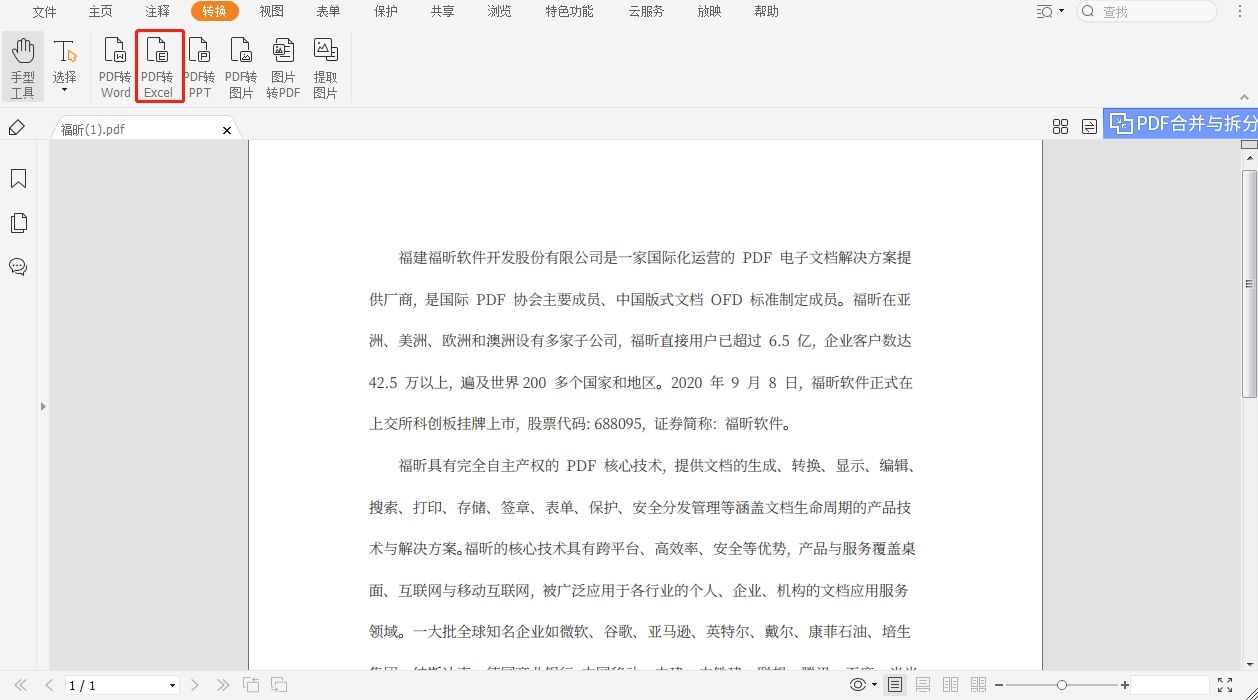 PDF轉(zhuǎn)Excel的方法是什么?這個可以試試!