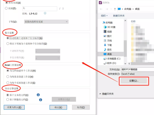 如何導(dǎo)出 PDF 為電子表格？就用福昕高級(jí)PDF編輯器