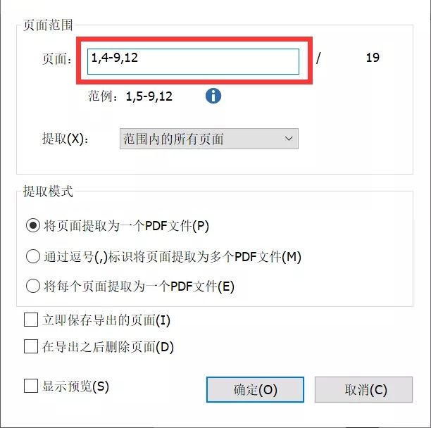 福昕高級PDF編輯器提取PDF文檔部分頁面的方法，找到了！