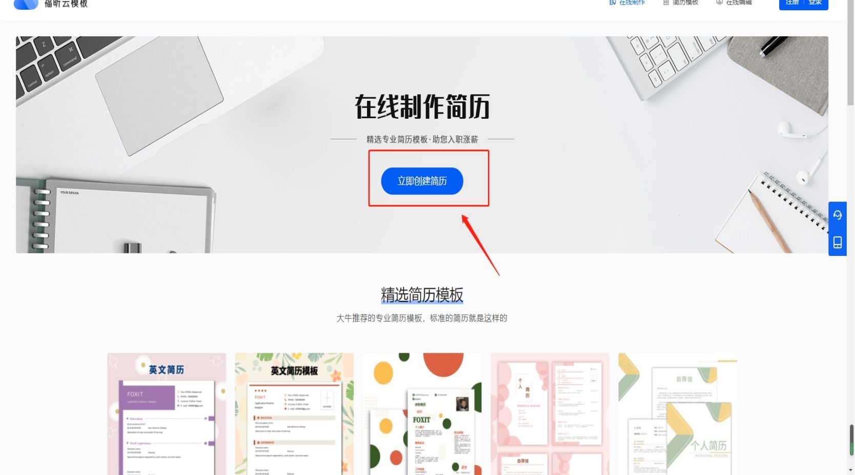 教你如何使用福昕云模板制作PDF簡(jiǎn)歷，簡(jiǎn)單易學(xué)。