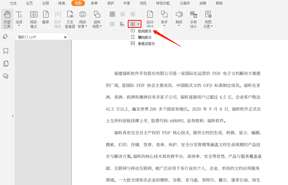 PDF文件縱向拆分頁面該怎么做呢?