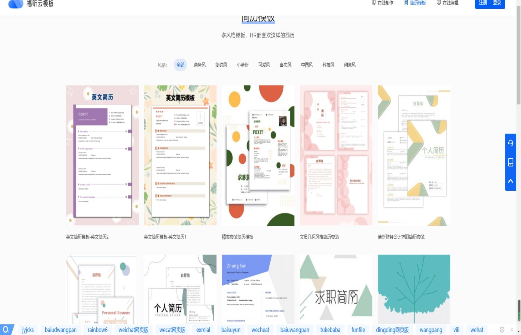 教你如何使用福昕云模板制作PDF簡(jiǎn)歷，簡(jiǎn)單易學(xué)。