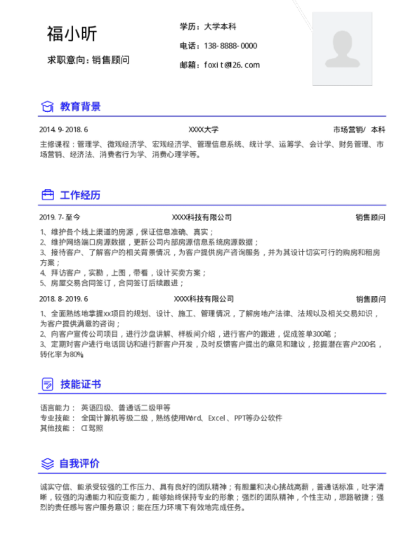 求職簡歷要突出什么，福昕云模板告訴你