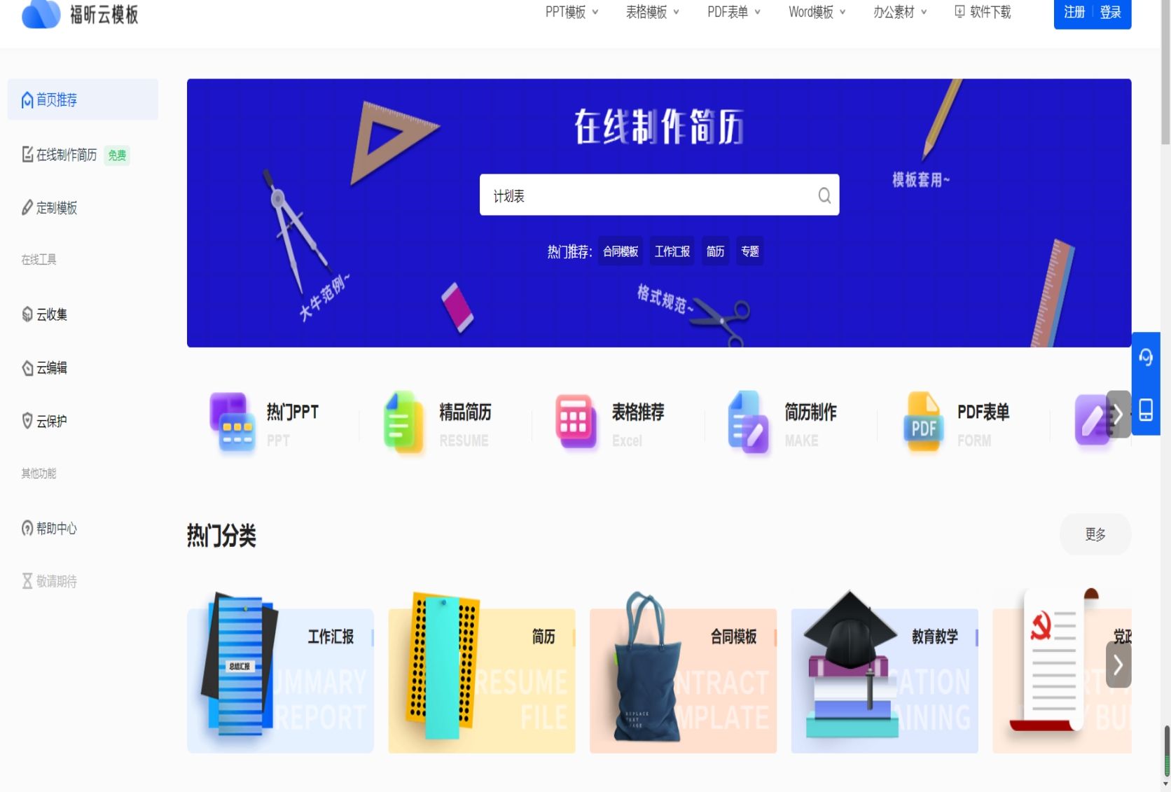教你如何使用福昕云模板制作PDF簡(jiǎn)歷，簡(jiǎn)單易學(xué)。