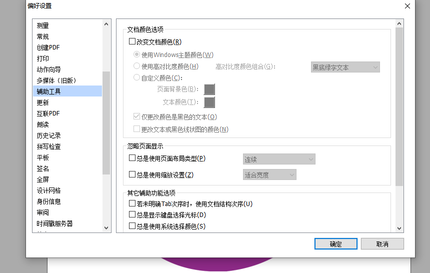 福昕高級PDF編輯器影響PDF頁面布局和縮放比例的因素有哪些？