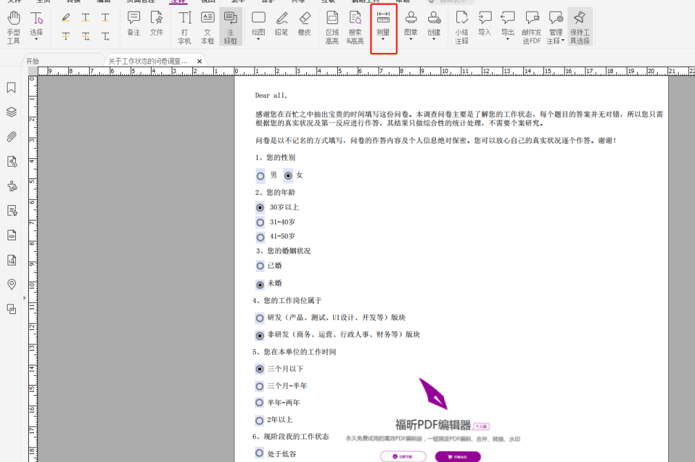 如何使用PDF編輯器測量尺寸？