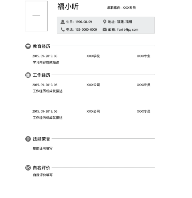 福昕云模板推薦幾款精品簡(jiǎn)歷模板給大家
