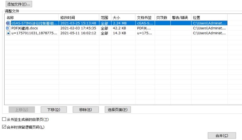 ?如何快速把多個不同格式文檔，合并成一個PDF文檔?