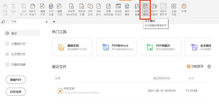 PDF文本翻譯神器!這個(gè)“寶藏”P(pán)DF閱讀器火了!