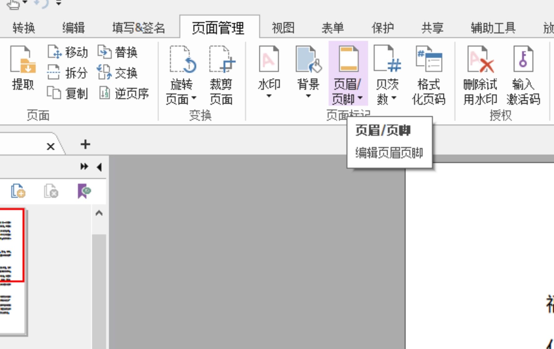 不懂怎么給PDF加頁碼?看完這個(gè)你就會(huì)了!