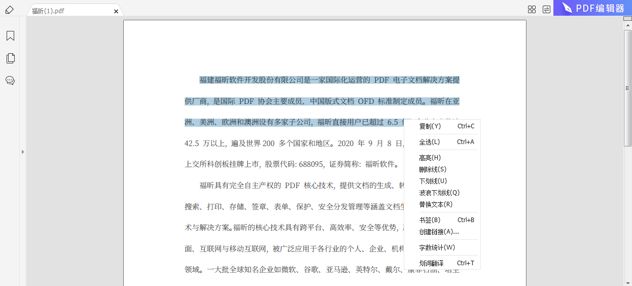 該怎么復(fù)制PDF文件中的文字?