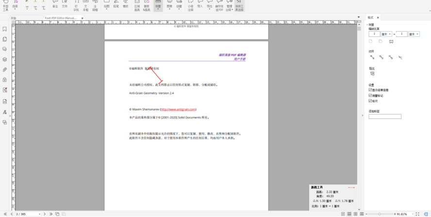 福昕高級PDF編輯器可以測量文檔內(nèi)的距離？！今天教會你
