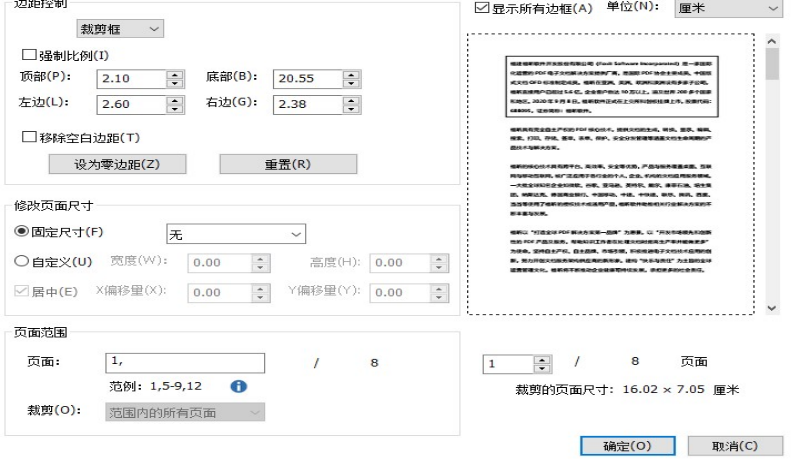 高效工作小妙招，PDF裁剪全解決！