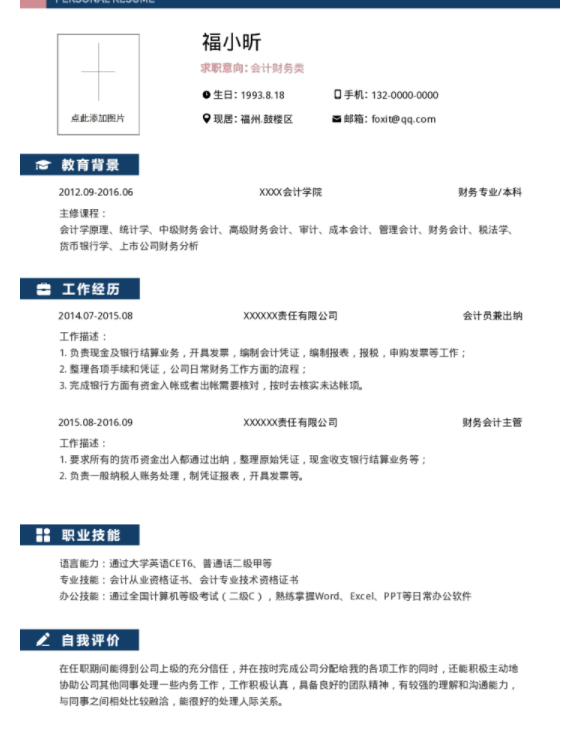 福昕云模板教您如何寫好簡歷