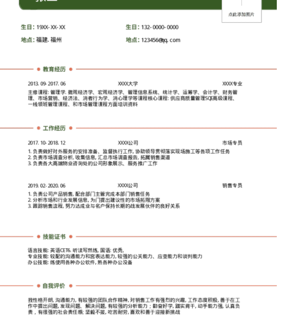 優(yōu)秀銷售簡歷的必要性，福昕云模板告訴你