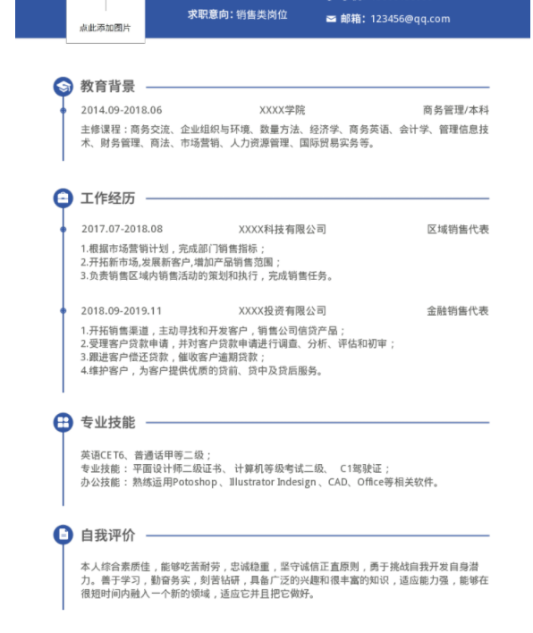 優(yōu)秀銷售簡歷的必要性，福昕云模板告訴你