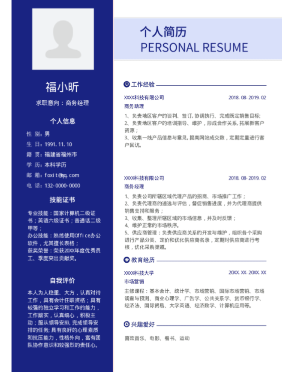 簡歷和求職信的區(qū)別，福昕云模板來告訴您