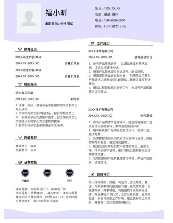 簡歷和求職信的區(qū)別，福昕云模板來告訴您