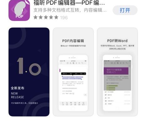 超實(shí)用PDF編輯器，移動(dòng)辦公人員的福音！
