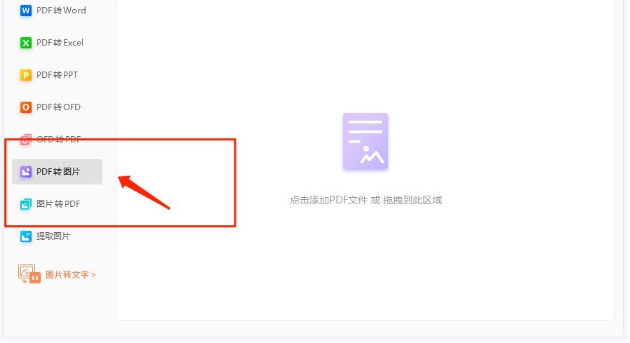 5分鐘教你學(xué)會PDF轉(zhuǎn)圖片!