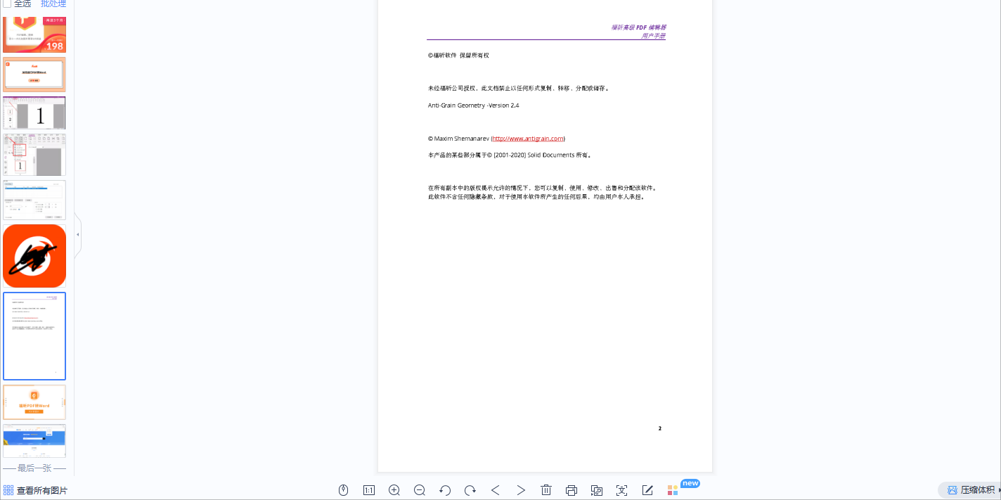 如何高效的進(jìn)行PDF轉(zhuǎn)圖片？就用福昕高級PDF編輯器