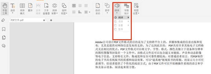 PDF文件怎么進行自動朗讀?這個工具可以收藏!