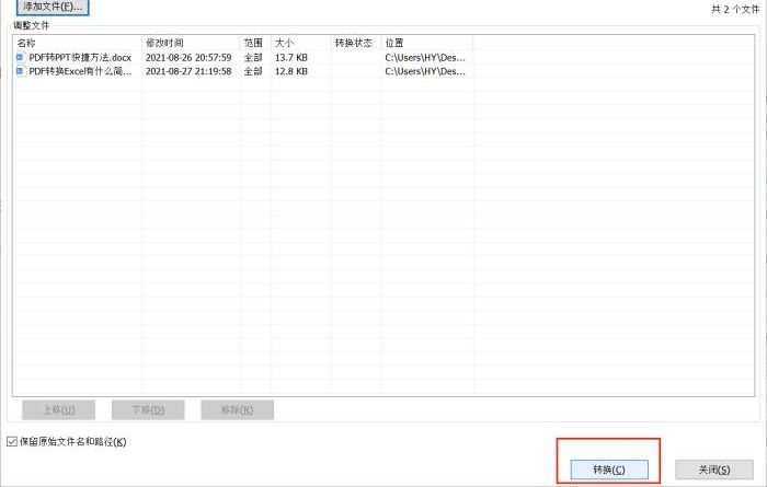 該怎么一鍵合成多個(gè)PDF文件呢?