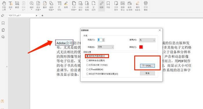 PDF設置頁面跳轉(zhuǎn)該怎么做?