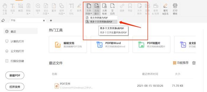 該怎么一鍵合成多個(gè)PDF文件呢?
